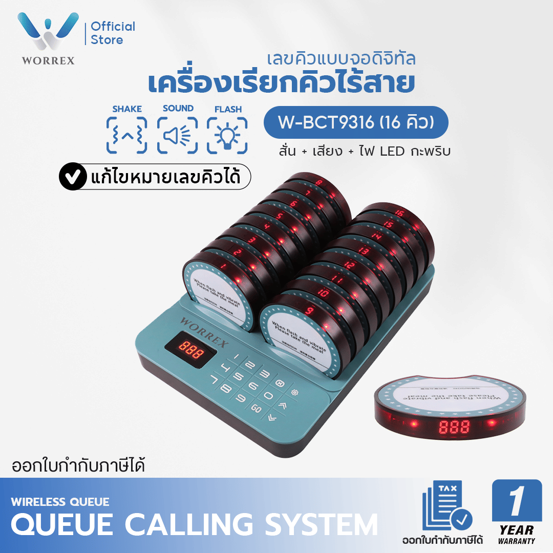 เครื่องเรียกคิวไร้สาย WORREX จำนวน 16 คิว รุ่น W-BCT9316_5